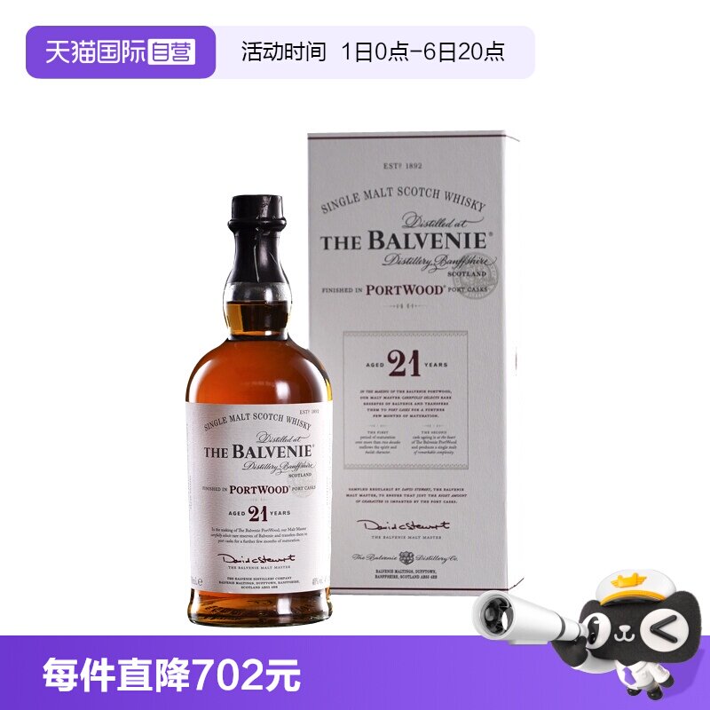 Balvenie百富21年单一麦芽威士忌图片