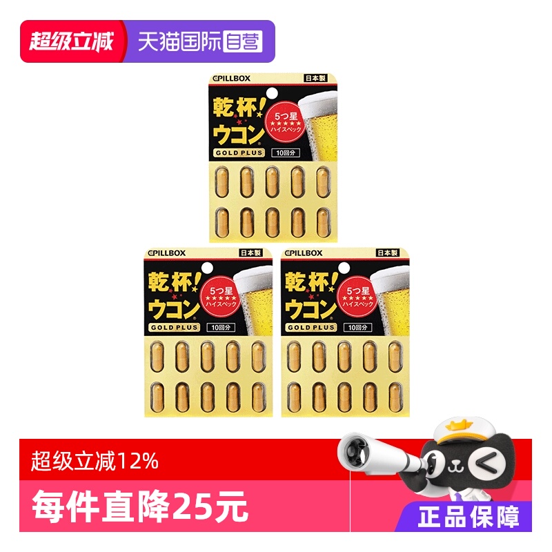 3件黑金解酒丸PILLBOX