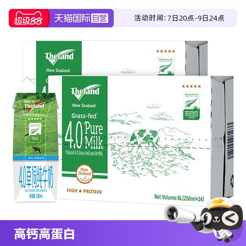 【自营】新西兰进口纽仕兰4.0蛋白低脂纯牛奶250ml*24盒*2箱