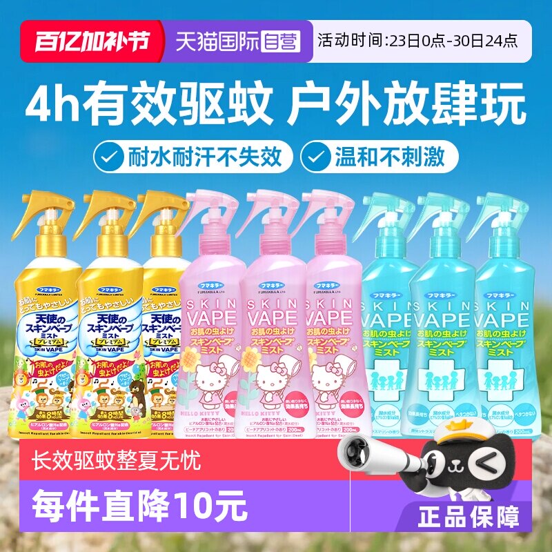 【自营】VAPE未来驱蚊喷雾婴儿童花露水防蚊水户外神器驱蚊液3瓶