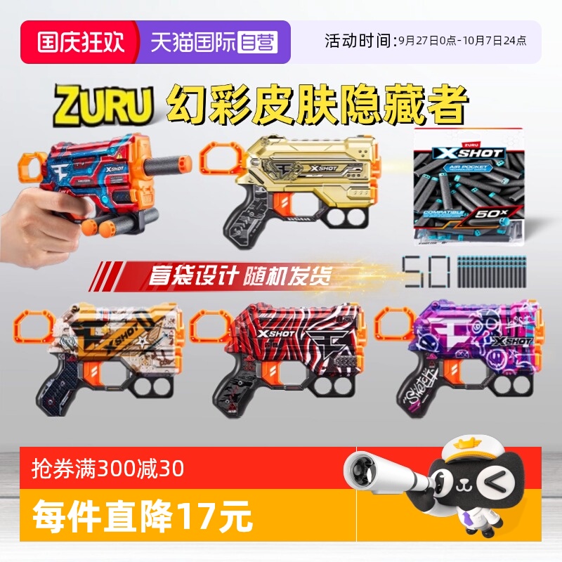【自营】ZURU软弹枪X特攻炫彩皮肤隐藏者发射器泡沫软子弹玩具枪