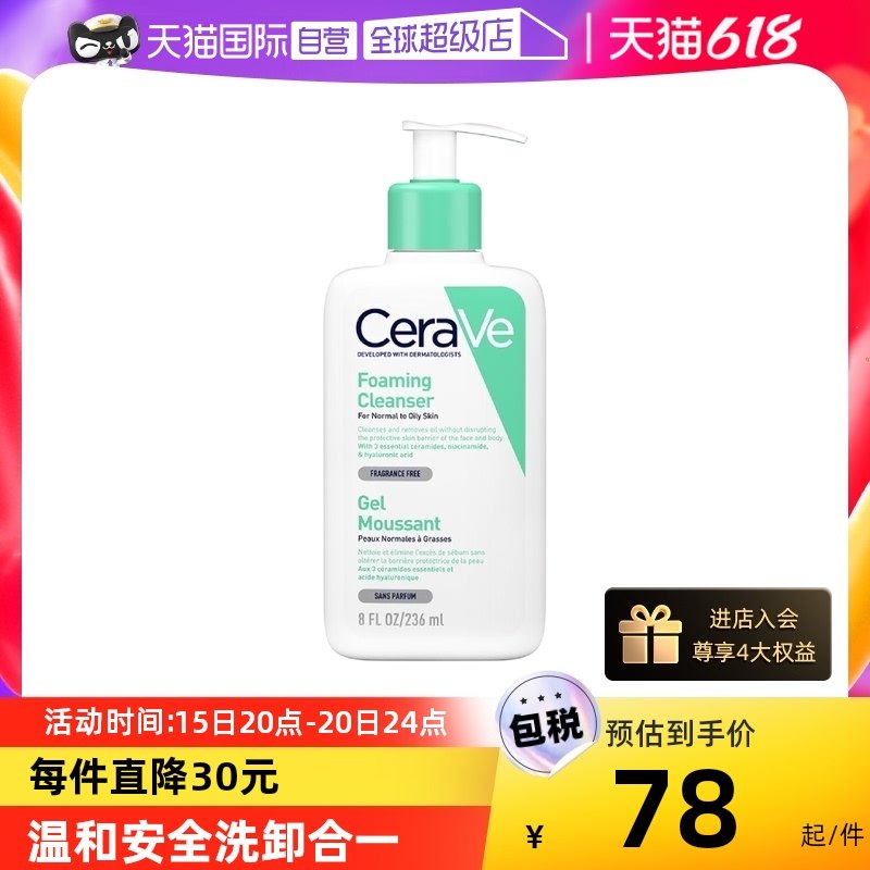 【自营】CeraVe适乐肤氨基酸洁面呵护屏障洗面奶男女236/473ml