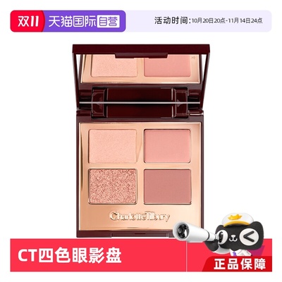【自营】CT/夏洛特蒂铂丽四色奢采眼影盘枕边话明眸5.2g