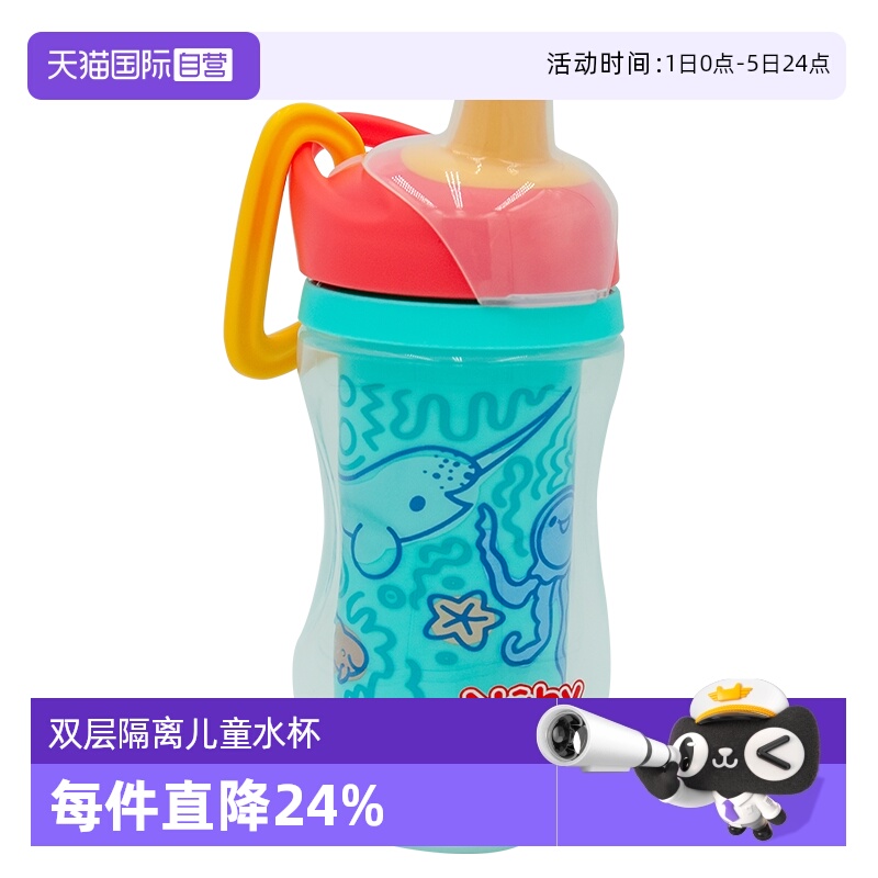 【自营】Nuby努比鸭嘴双层隔离儿童水杯宝宝防漏户外便携运动水杯