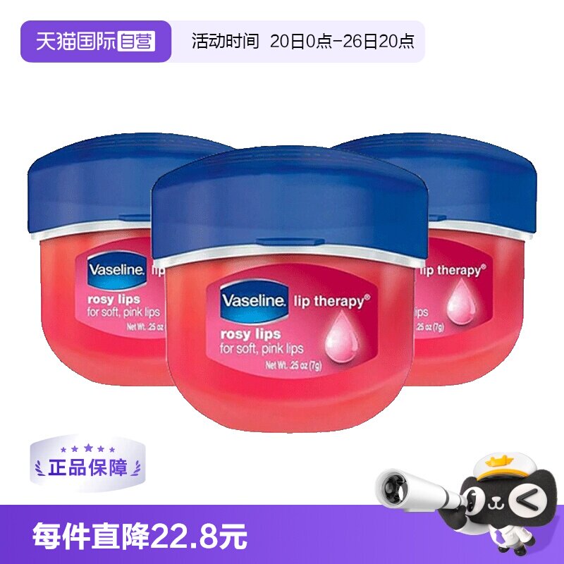 【自营】凡士林润唇膏7g*3玫瑰花蕾味保湿修护水润亮泽持久滋润
