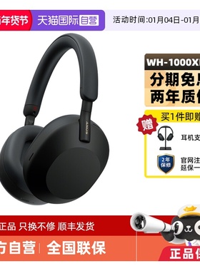 【自营】Sony/索尼 WH-1000XM5 旗舰头戴式无线蓝牙主动降噪耳机
