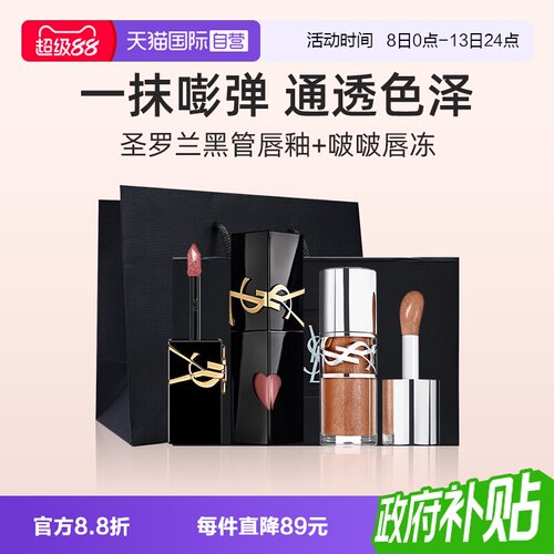 圣罗兰圣罗兰限定明星双色礼盒