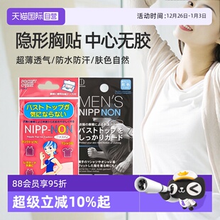 衣服 kokubo日本透气乳贴隐形胸贴防滑贴保护贴防凸点男士 自营