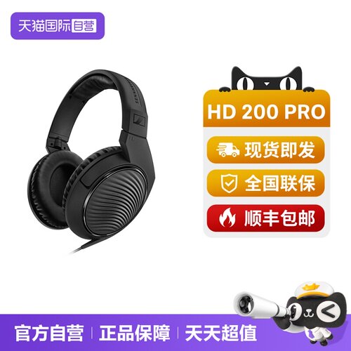 SENNHEISER/森海塞尔HD200 PRO