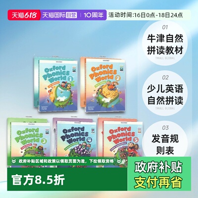 新版牛津自然拼读教材