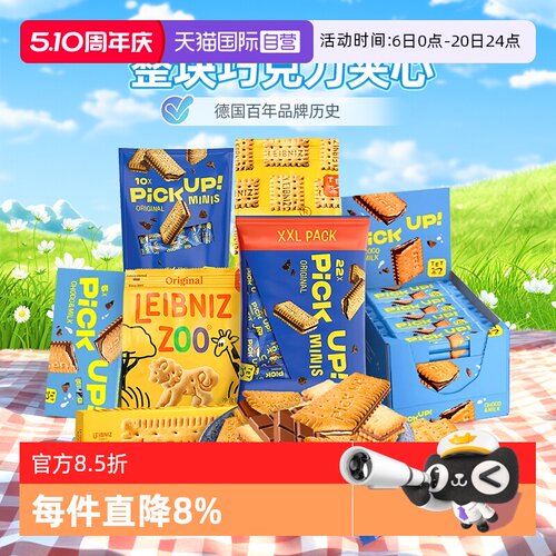 百乐顺德国进口夹心饼干黄油饼干