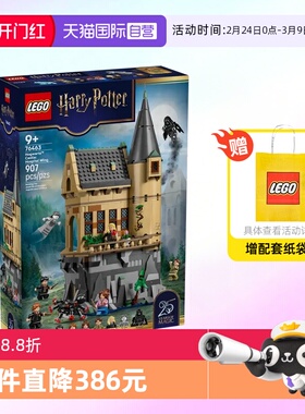 【自营】乐高积木哈利破特76463霍格沃茨校医室拼装玩具儿童礼物