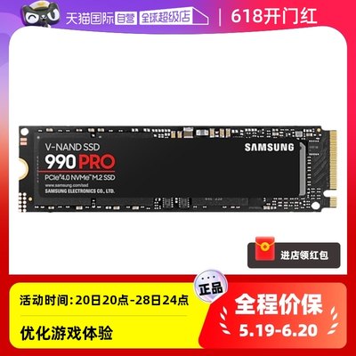 三星990PRO固态硬盘PCIe4.0