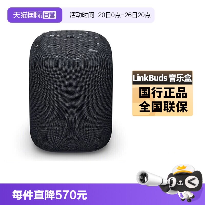【自营】Sony/索尼 LinkBuds 无线蓝牙防水音箱 音乐盒 质感人声