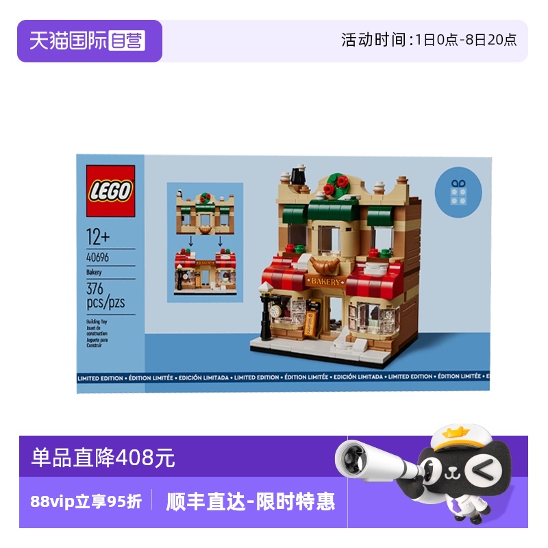 【自营】LEGO乐高40696温馨面包店街景建筑促销系列儿童玩具积木