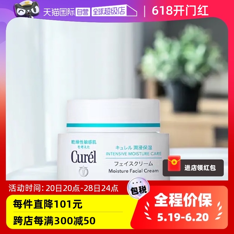 【自营】Curel珂润面霜40g*3罐保湿乳霜保湿霜补水滋润乳液保湿水 美容护肤/美体/精油 乳液/面霜 原图主图