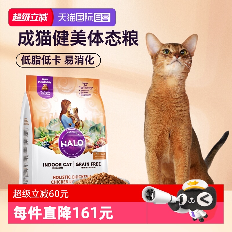 【自营】Halo自然光环健美猫粮减肥低脂纯鲜肉天然粮软便克星10磅