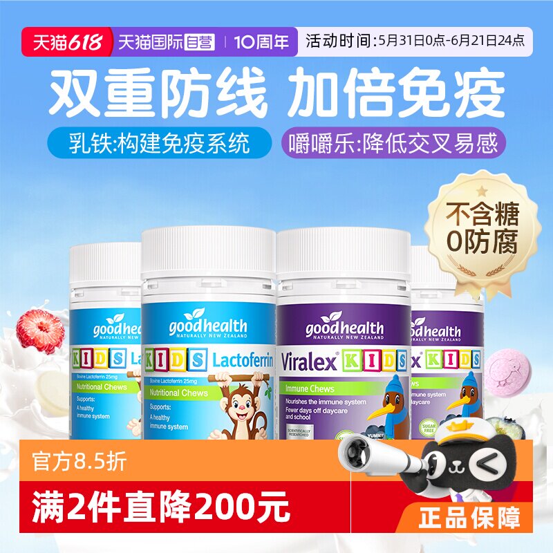 好健康儿童免疫嚼嚼乐乳铁蛋白片