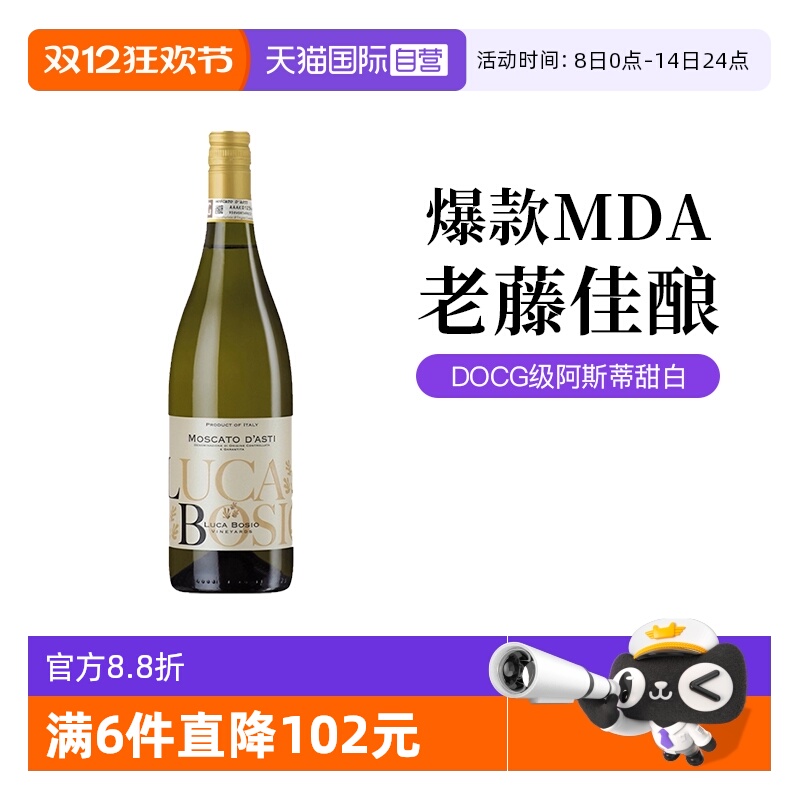 【自营】意大利卢卡博西莫斯卡托阿斯蒂甜白低醇起泡葡萄酒750ml