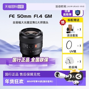 sony 索尼 50mm SEL50F14GM F1.4GM全画幅大光圈镜头 自营