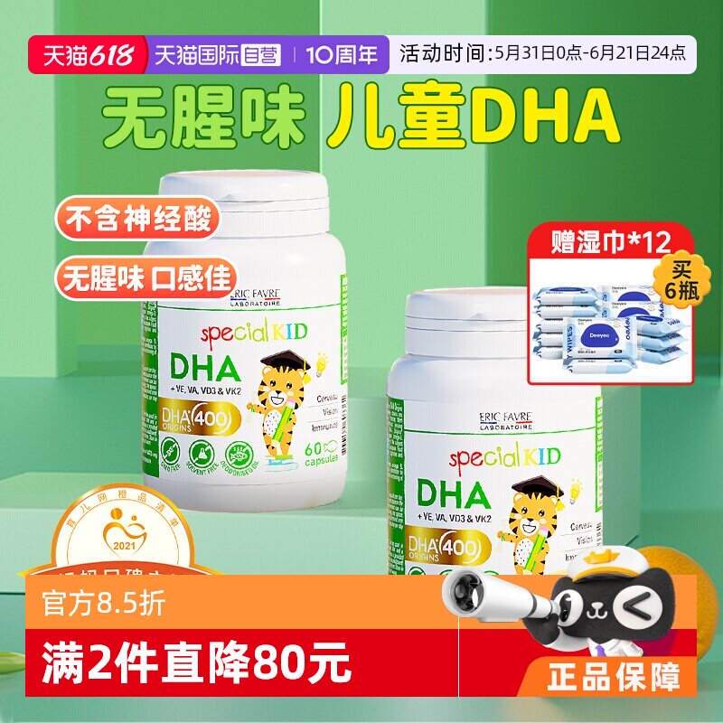 【自营】艾瑞可宝宝dha藻油婴儿婴幼儿海藻油儿童营养非鱼肝油2瓶