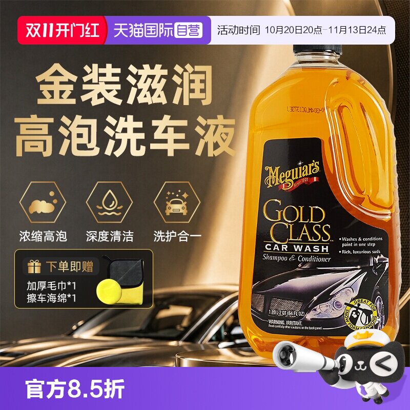 【自营】美光洗车液高泡沫滋润清洗剂金装强力去污汽车浓缩水蜡液