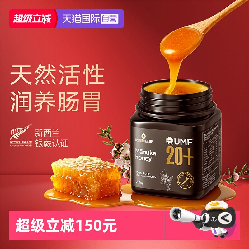 【自营】蜜兰达新西兰进口UMF20+250g麦卢卡蜂蜜有效期至29年7月