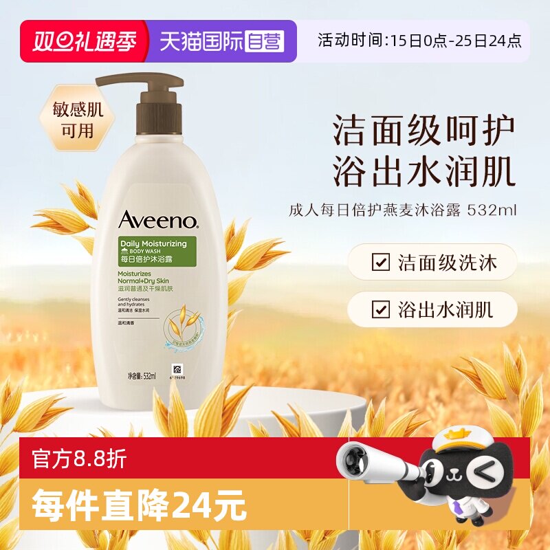 艾惟诺成人舒缓柔嫩沐浴露/532ml