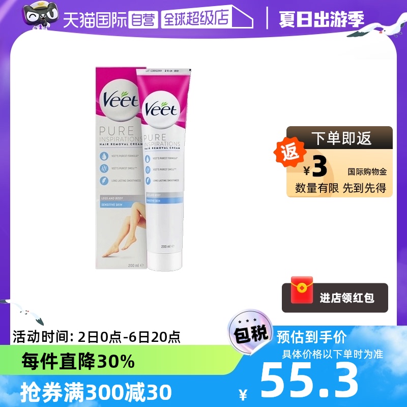 【自营】Veet/薇婷法国脱毛膏男女士腋下腿毛温和去毛敏感肌200ml 美容护肤/美体/精油 脱毛膏 原图主图