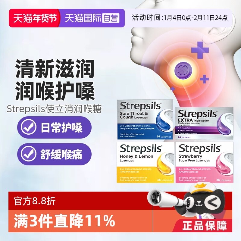 【自营】Strepsils使立消润喉糖含片糖果教师无糖特强护嗓润喉嗓_虎窝淘