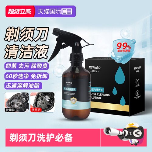 【自营】适配飞利浦飞科博朗松下电动剃须刀清洁液清洗液喷雾抑菌