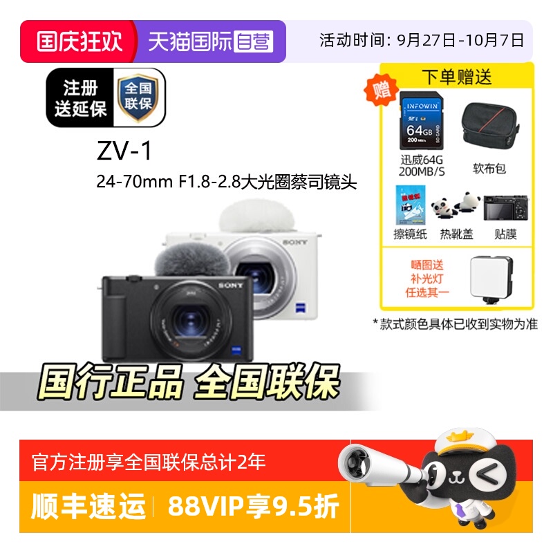 索尼ZV-1vlog视频机便携相机