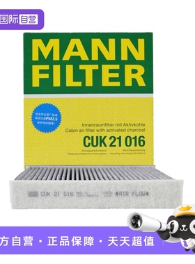 【自营】曼牌CUK21016适配新款路虎卫士(L663)空调滤芯格滤清器