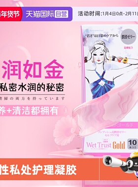 【自营】hanamisui进口女性私处保养护理凝胶私密水润 Gold10支