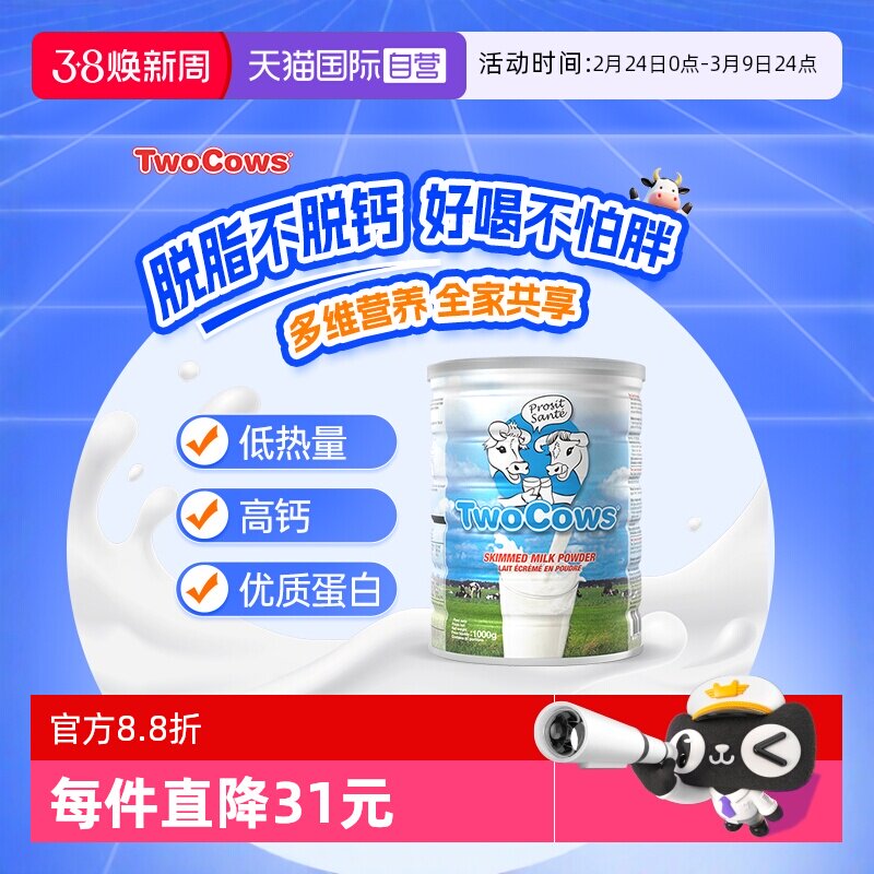 【自营】荷兰进口双牛全脂脱脂奶粉无糖高钙中老年成人女士牛奶