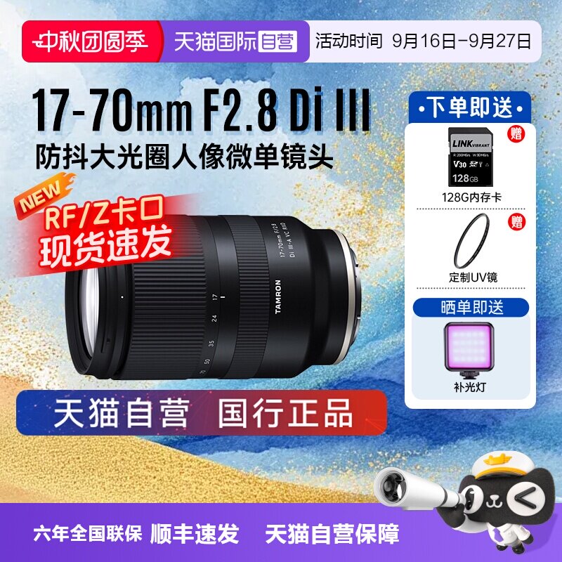 防抖人像微单镜头腾龙17-70mm图片