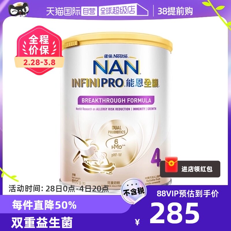 【自营】升级版雀巢能恩全护4段6HMO益生菌适度水解低敏奶粉800g