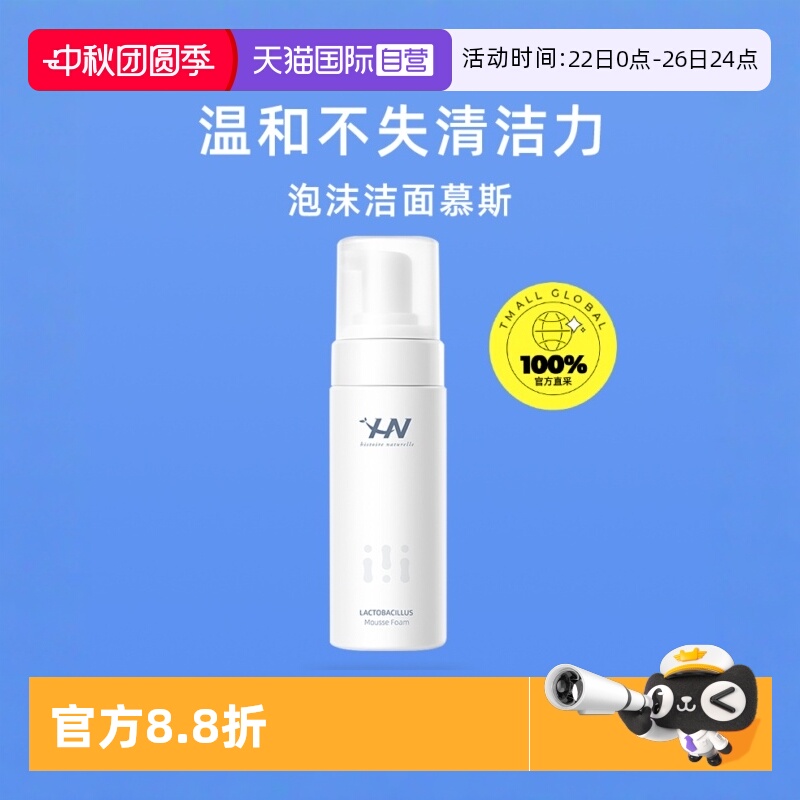 韩国荷诺氨基酸洁面泡沫150ml