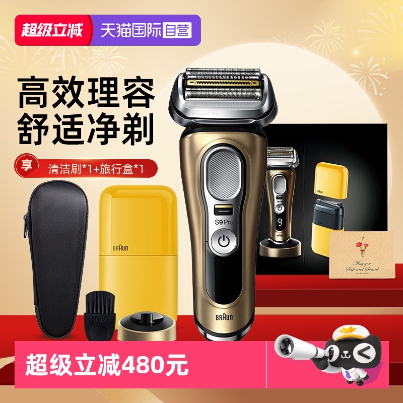 【自营】Braun/博朗9系电动剃须刀尊享9519s往复式刮胡刀礼盒装