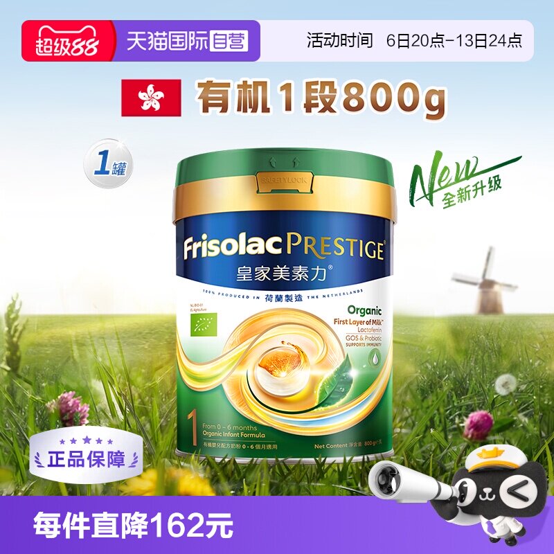 【自营】皇家美素佳儿荷兰原装进口港版有机1段奶粉800克*1罐装