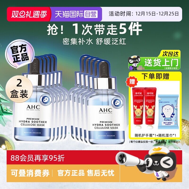 【自营】AHC B5玻尿酸面膜三代安瓶清爽滋润保湿舒缓补水面膜2盒
