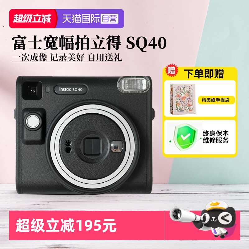 【自营】富士拍立得相机instax SQ40 一次成像方形SQ相机 海外版