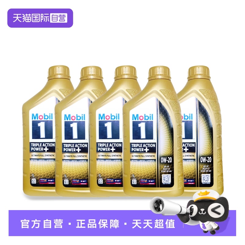 美孚全合成机油1L0W-20SP