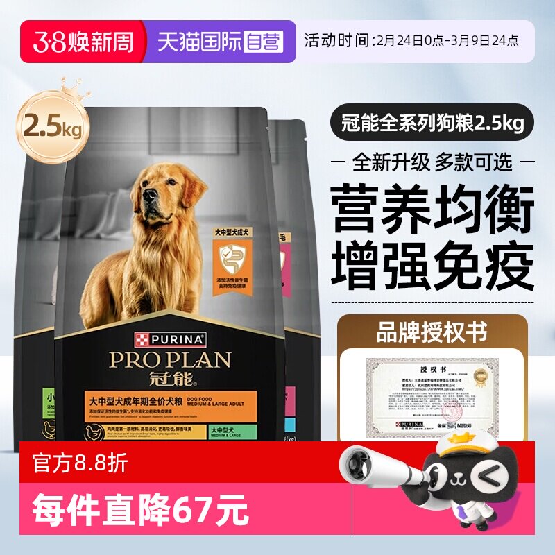 【自营】冠能全价狗粮2.5kg中型大型老年幼成犬赛级金毛【临期】