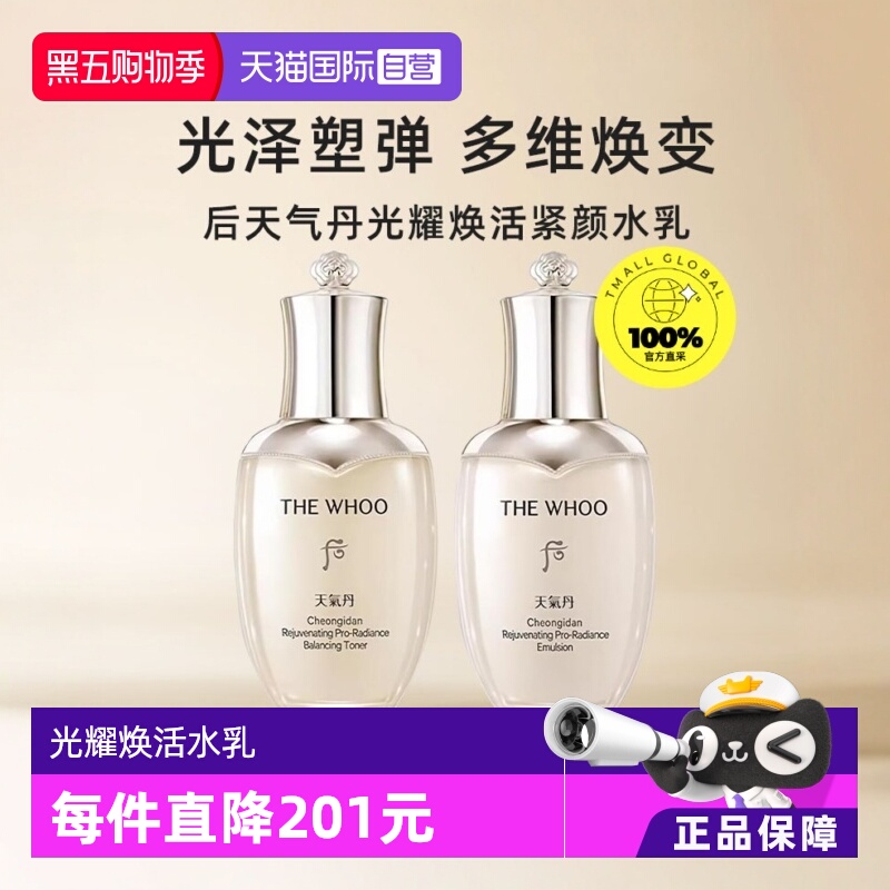 【自营】The history of whoo/后天气丹水乳pro滋养修护光耀焕活