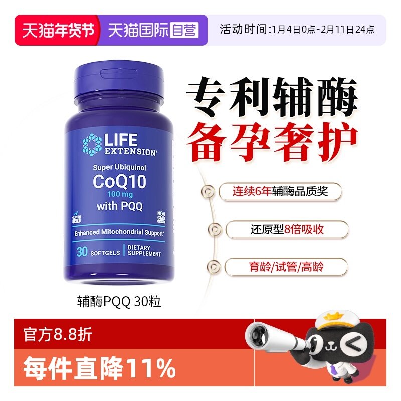 【自营】沿寿辅酶素q10备孕线粒体pqq还原型泛醇辅酶ql0卵子质量,保健食品/膳食营养补充食品,泛醇/泛醌/辅酶Q10,淘宝优惠券,粉丝福利购,淘宝优惠卷