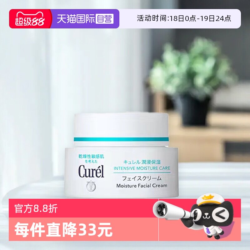 【自营】Curel珂润补水保湿面霜敏感干燥肌可用40g润肤乳滋润修护