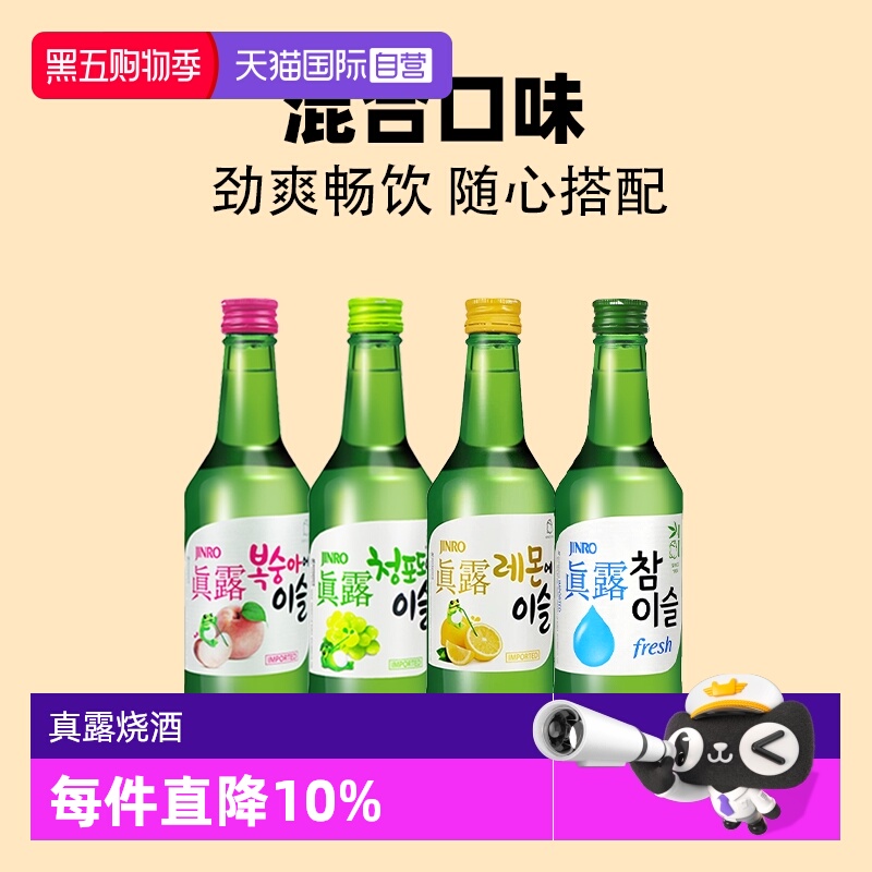 【自营】韩国真露烧酒青葡萄味韩剧同款清酒利口果酒女士低度甜酒