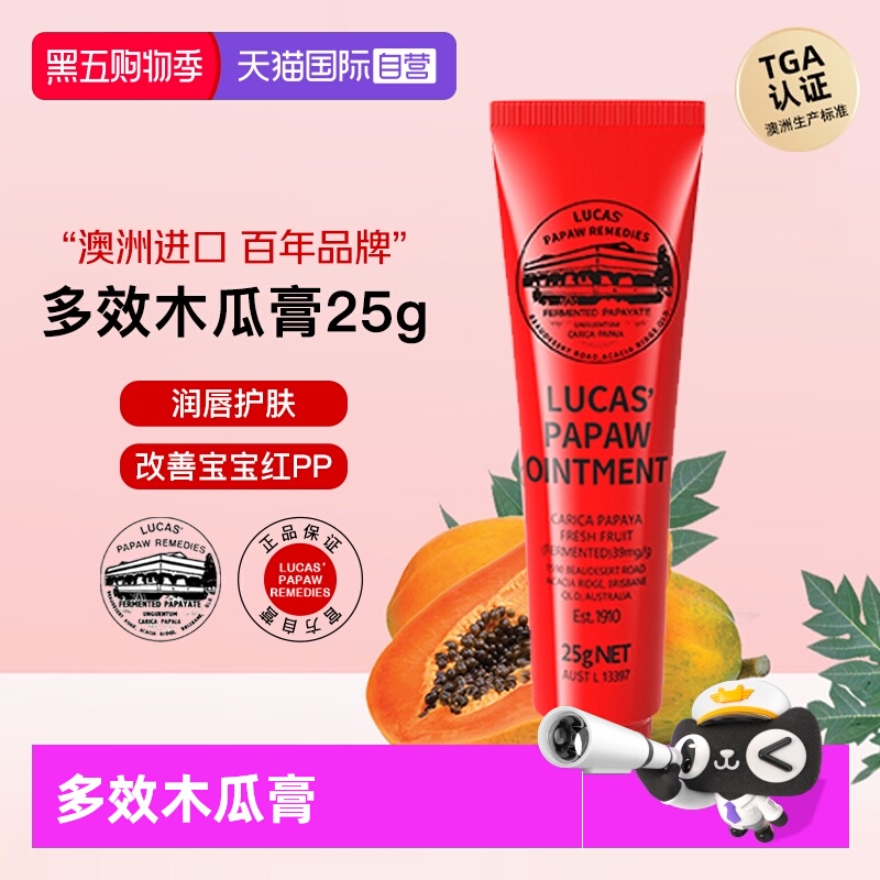 lucas多效木瓜膏25g润唇保湿