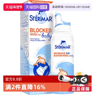 【自营】Sterimar小海豚鼻腔舒缓喷雾洗鼻器100ml海水婴幼儿清洁